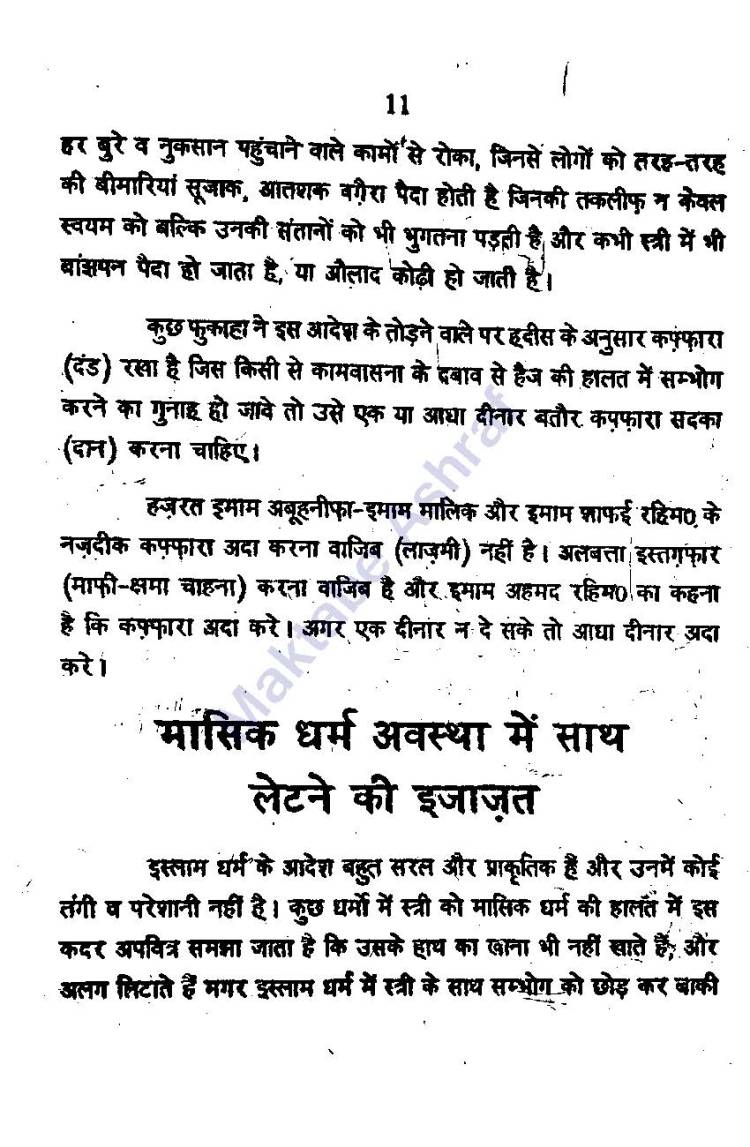 Aadabe Mubasharat [h]_Page_12