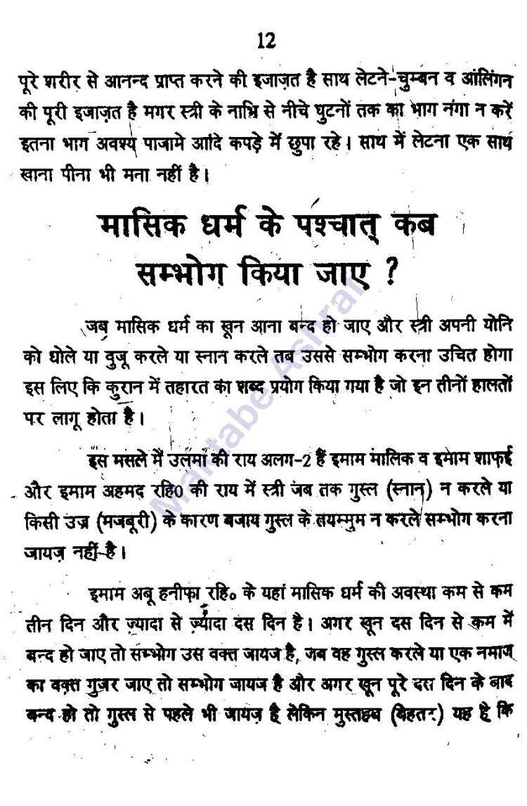 Aadabe Mubasharat [h]_Page_13