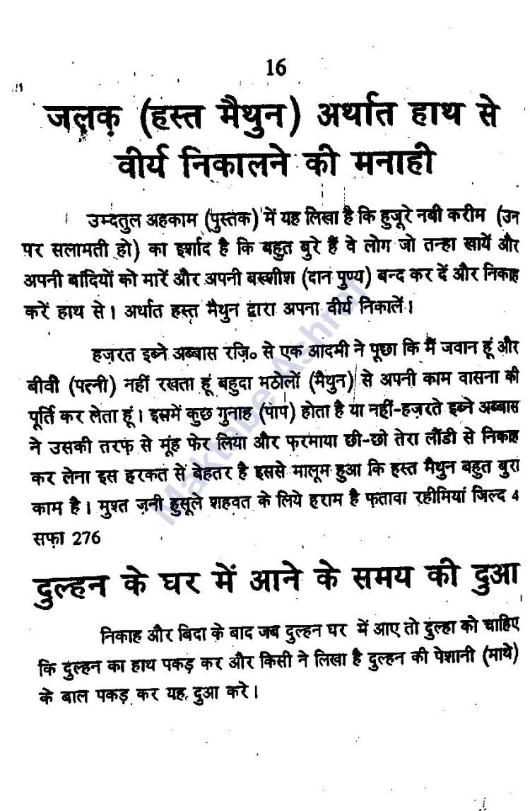 Aadabe Mubasharat [h]_Page_17