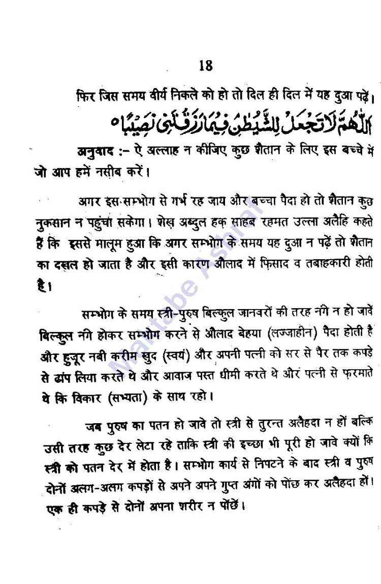 Aadabe Mubasharat [h]_Page_19