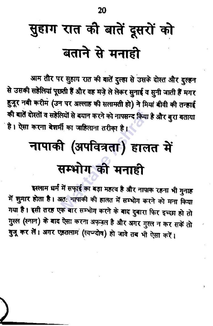 Aadabe Mubasharat [h]_Page_21