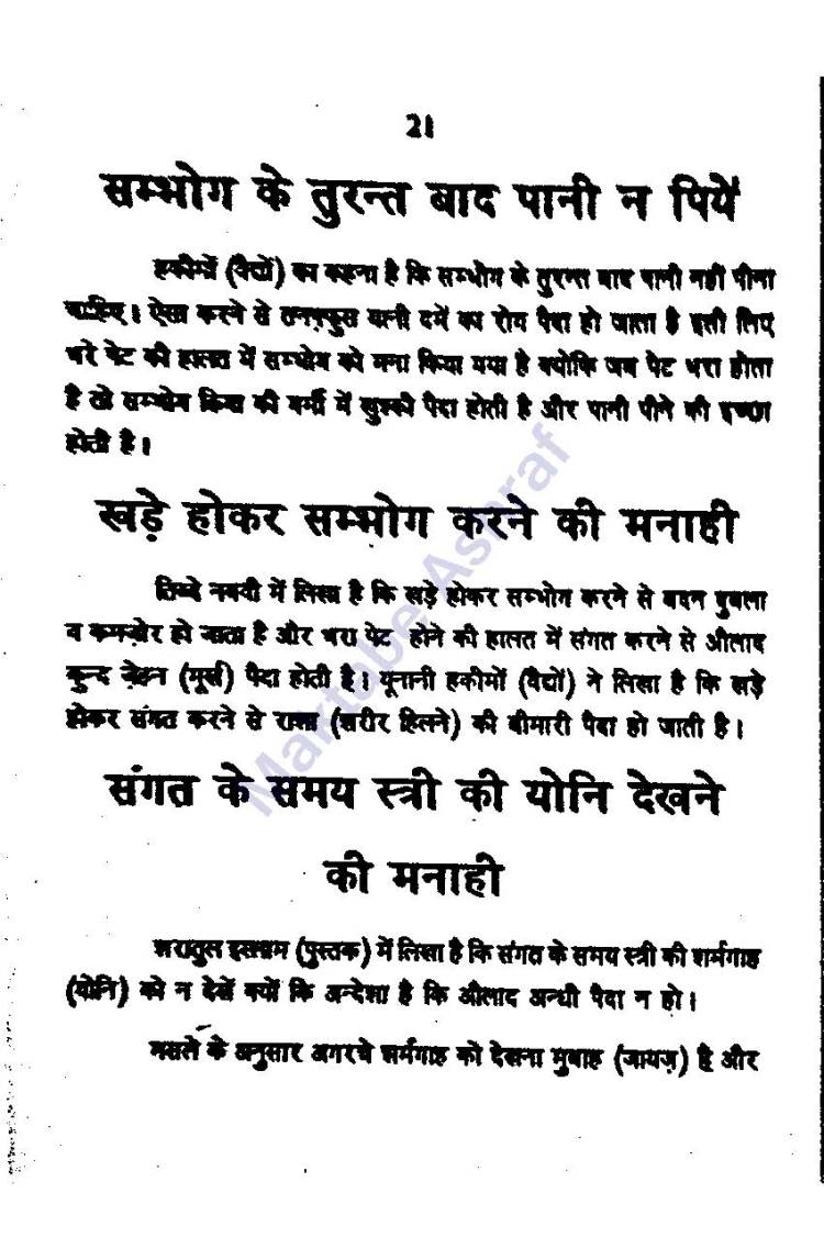 Aadabe Mubasharat [h]_Page_22