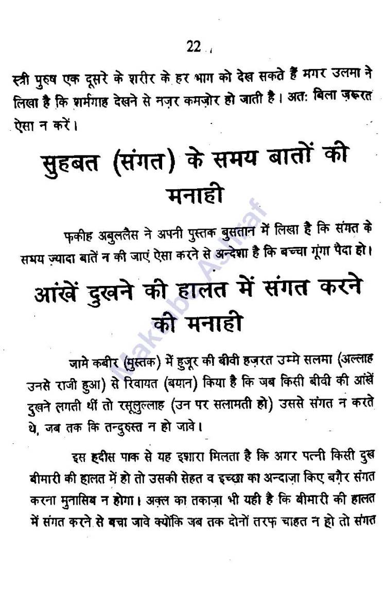 Aadabe Mubasharat [h]_Page_23