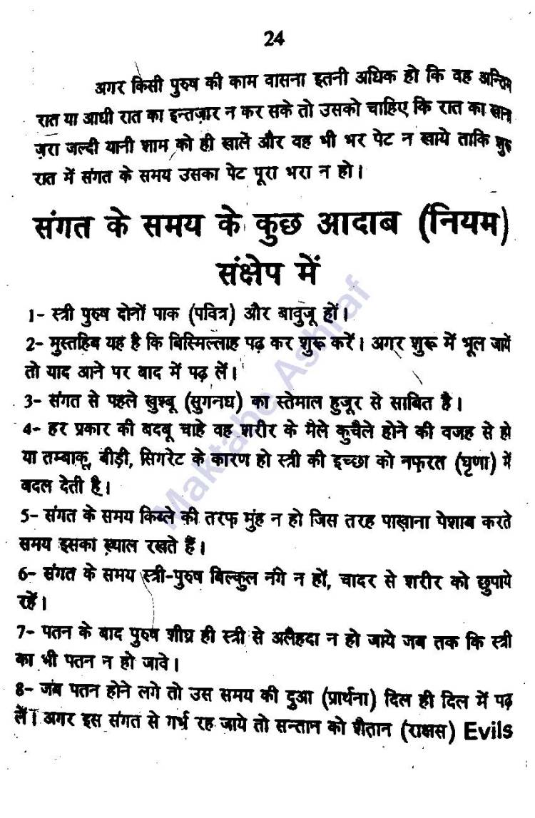 Aadabe Mubasharat [h]_Page_25