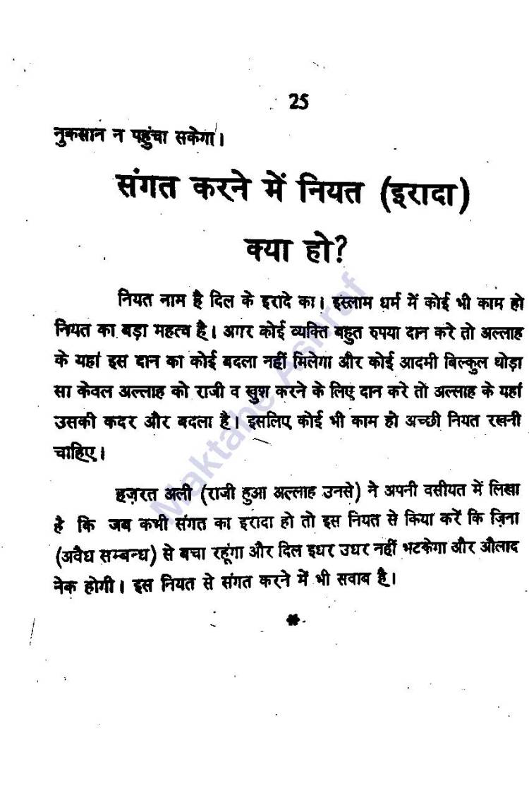 Aadabe Mubasharat [h]_Page_26