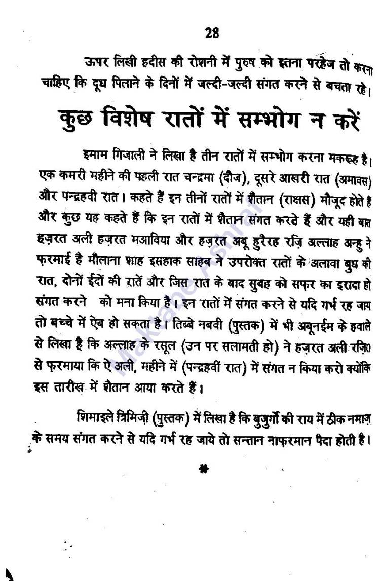 Aadabe Mubasharat [h]_Page_29