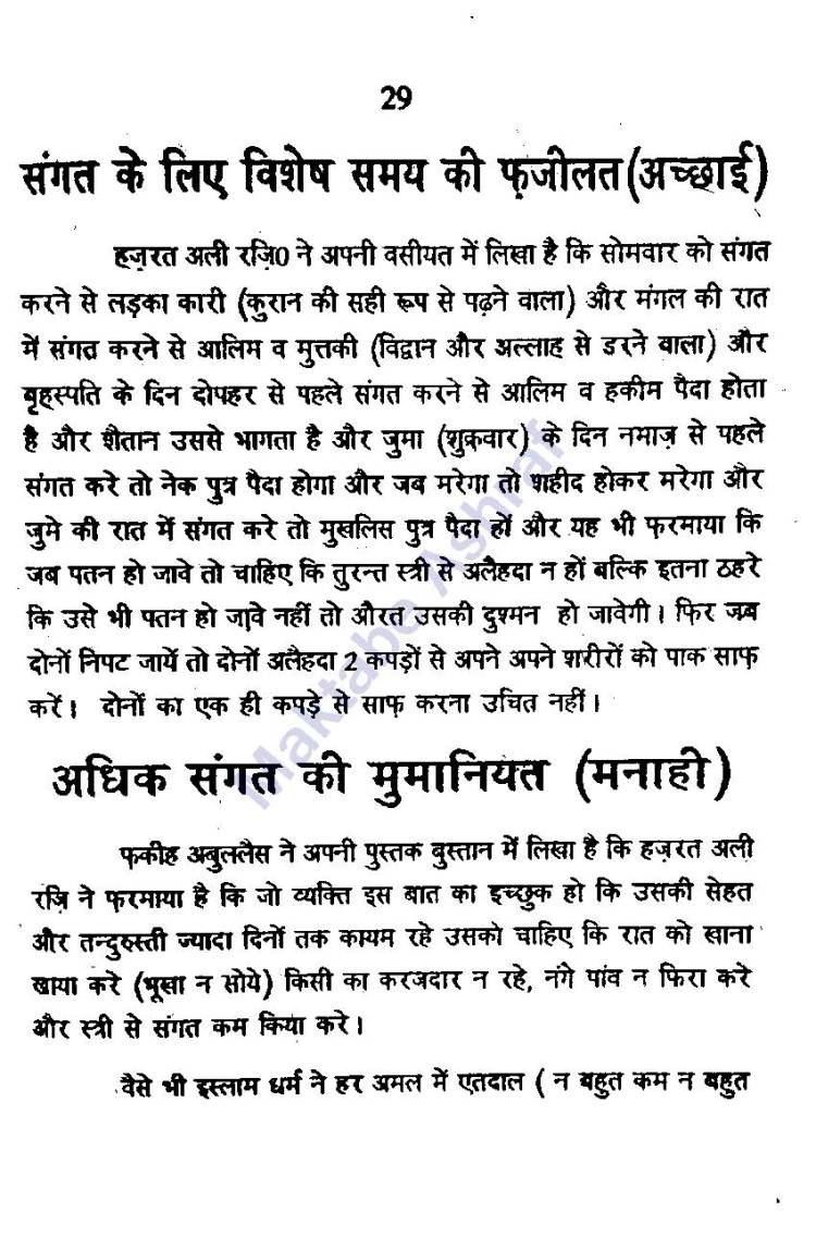 Aadabe Mubasharat [h]_Page_30