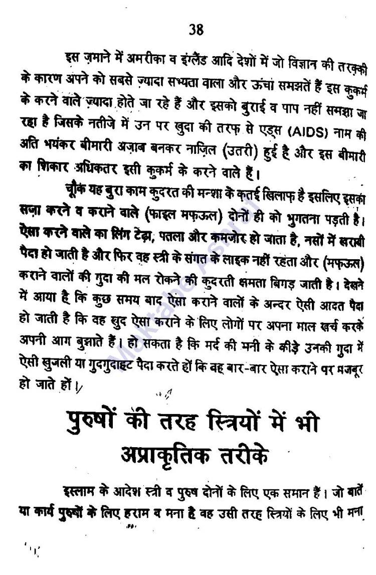 Aadabe Mubasharat [h]_Page_39