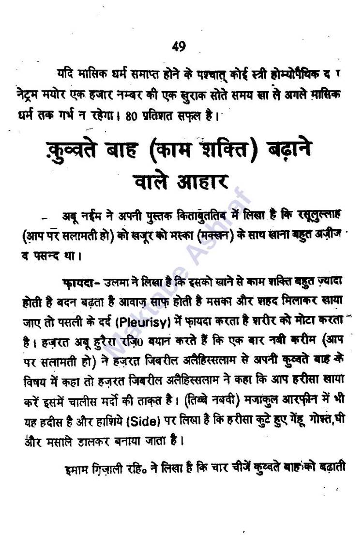 Aadabe Mubasharat [h]_Page_50