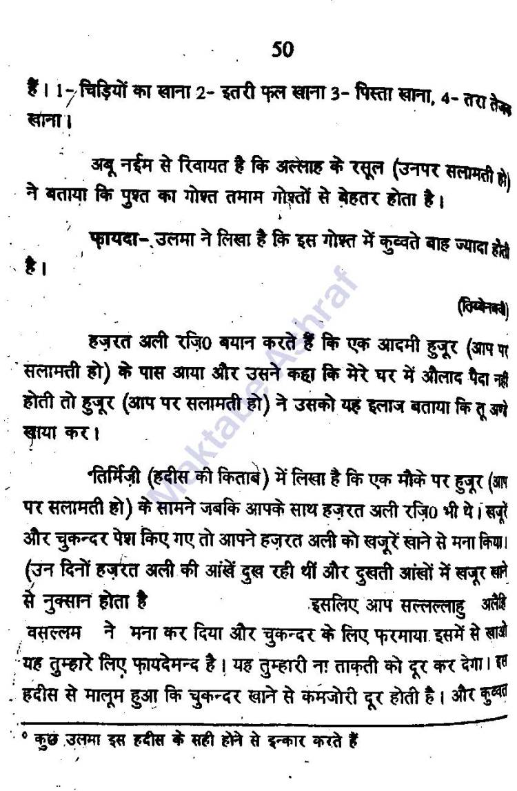 Aadabe Mubasharat [h]_Page_51