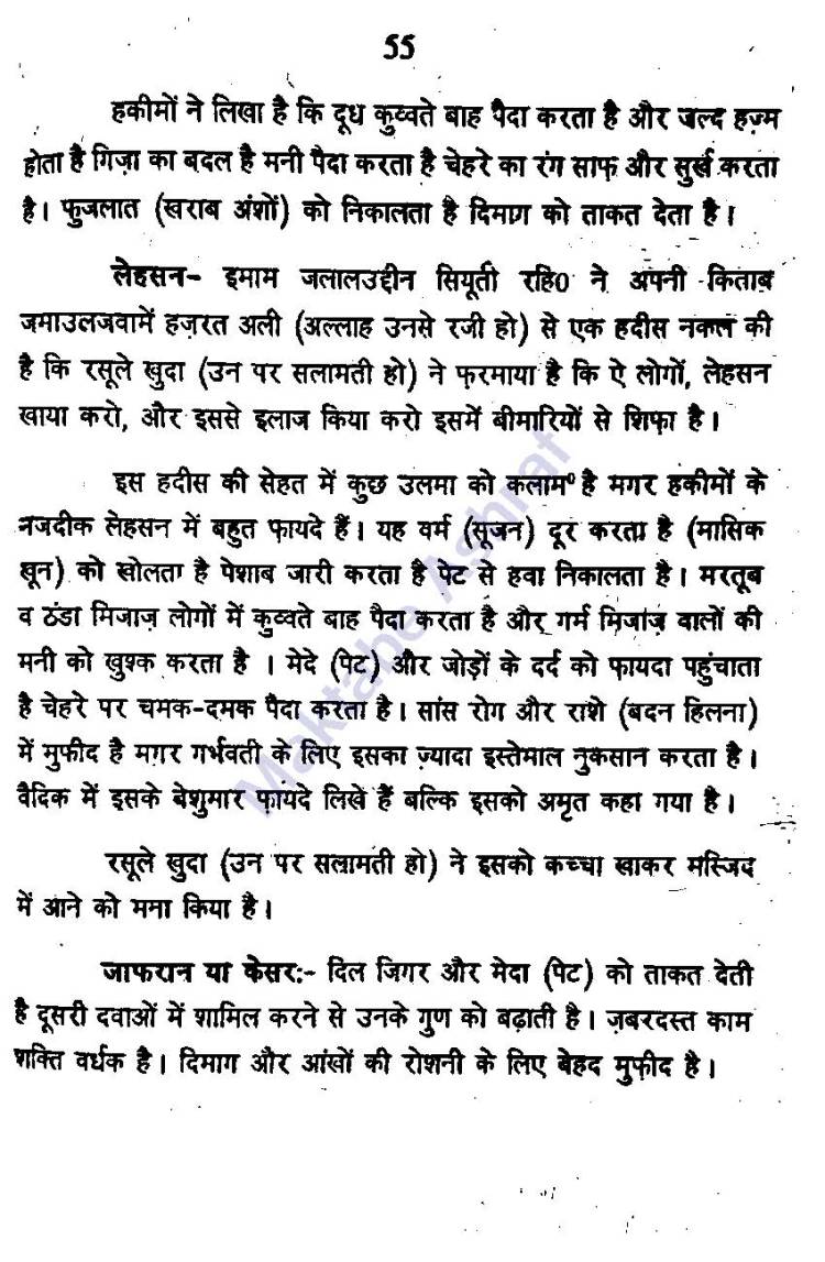 Aadabe Mubasharat [h]_Page_56