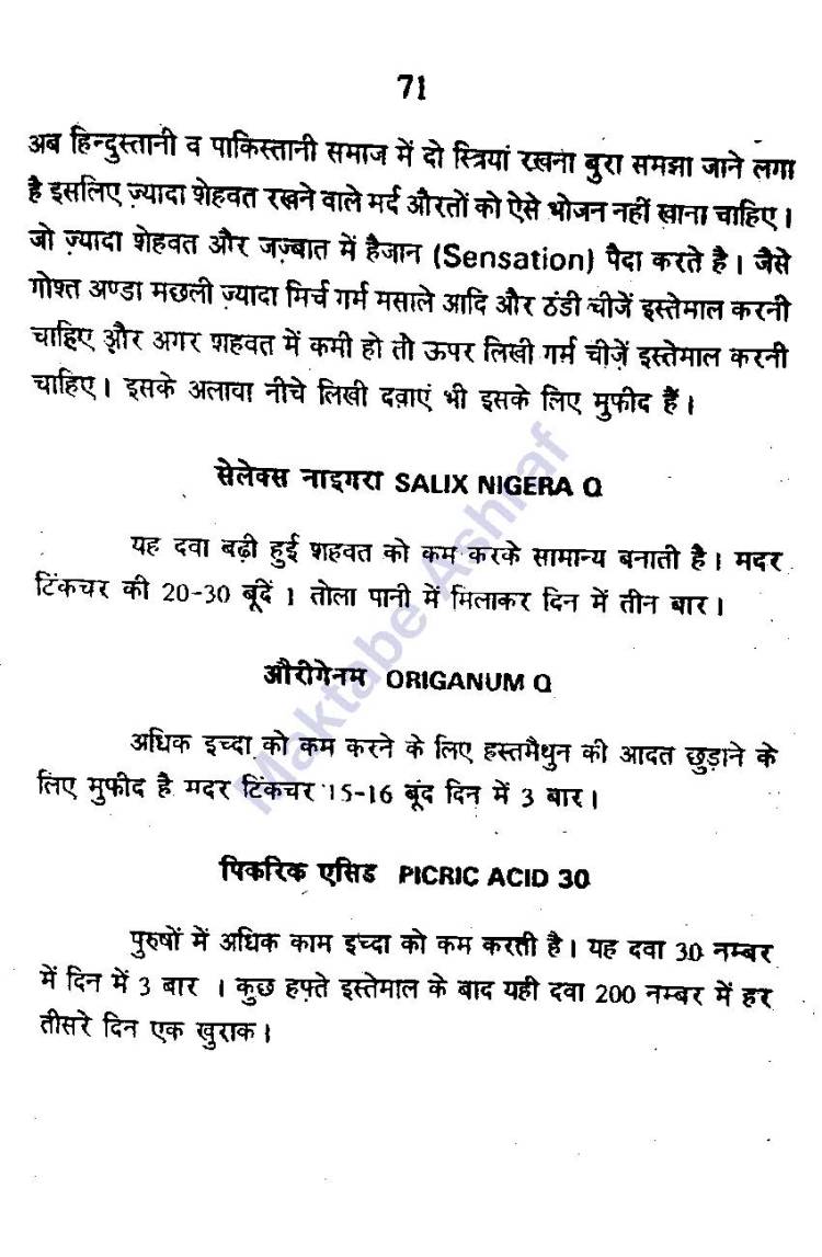 Aadabe Mubasharat [h]_Page_72