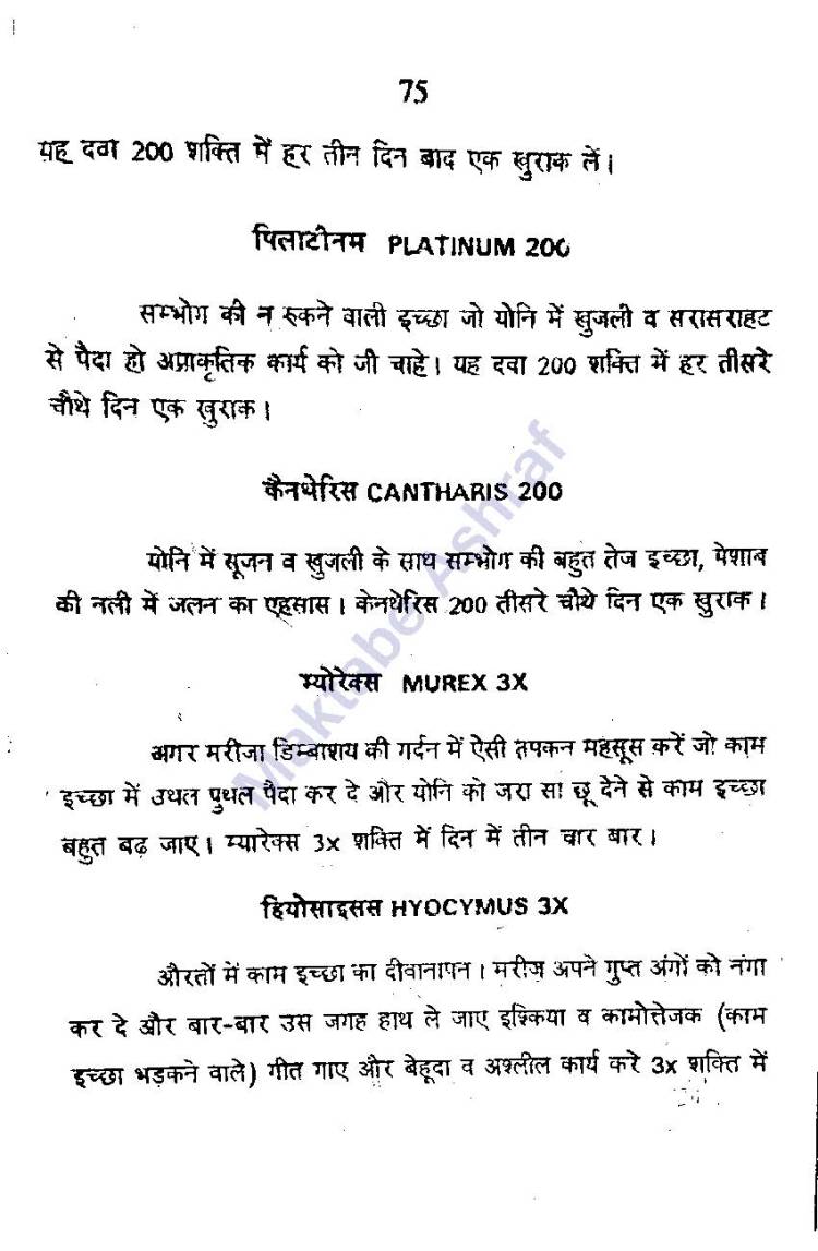 Aadabe Mubasharat [h]_Page_76