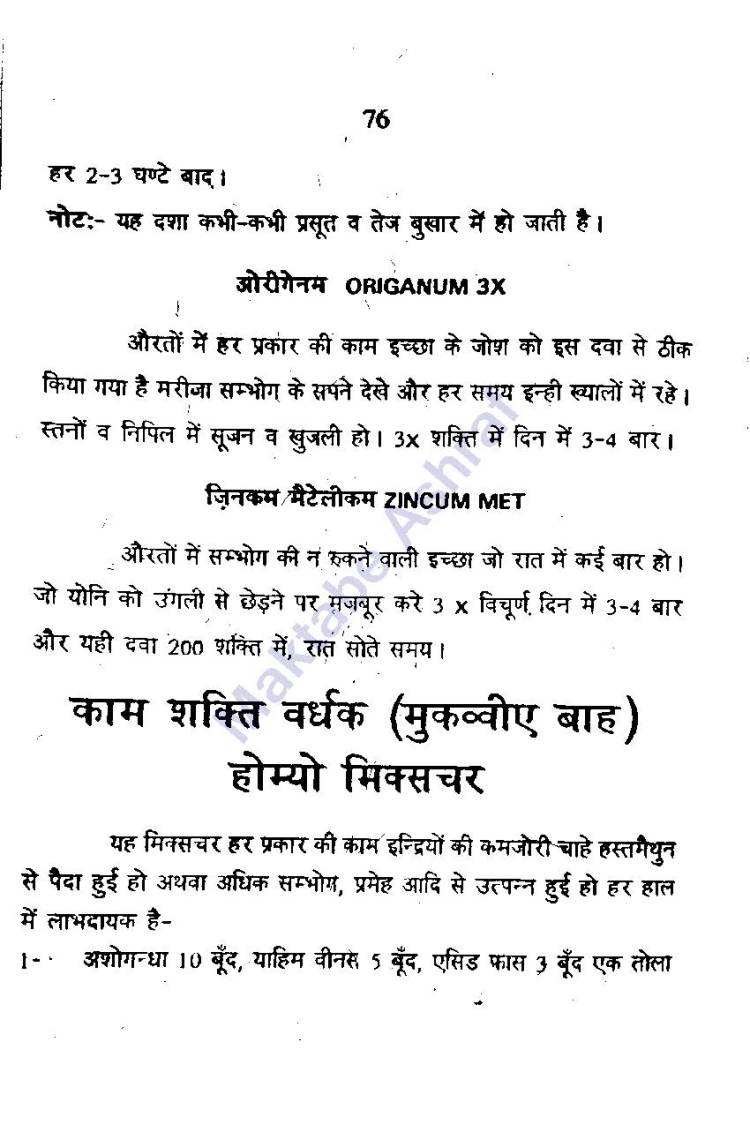 Aadabe Mubasharat [h]_Page_77