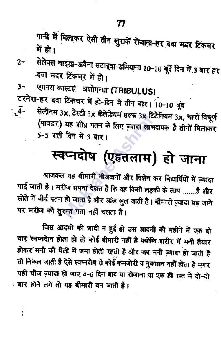 Aadabe Mubasharat [h]_Page_78