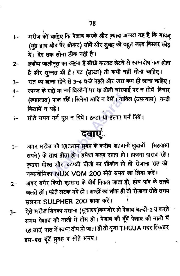 Aadabe Mubasharat [h]_Page_79