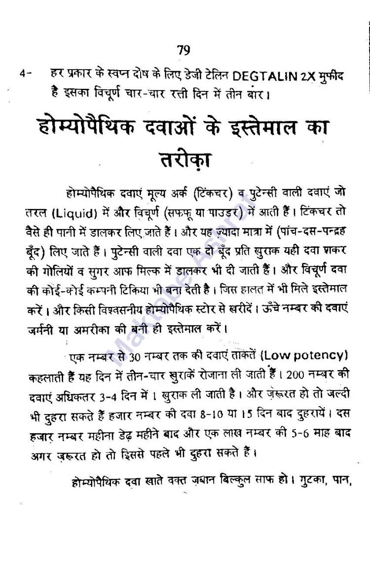 Aadabe Mubasharat [h]_Page_80