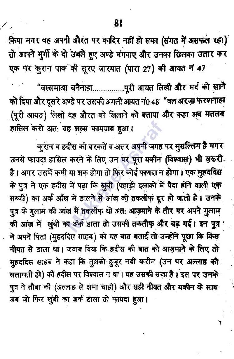 Aadabe Mubasharat [h]_Page_82