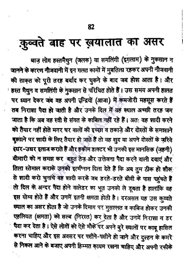 Aadabe Mubasharat [h]_Page_83