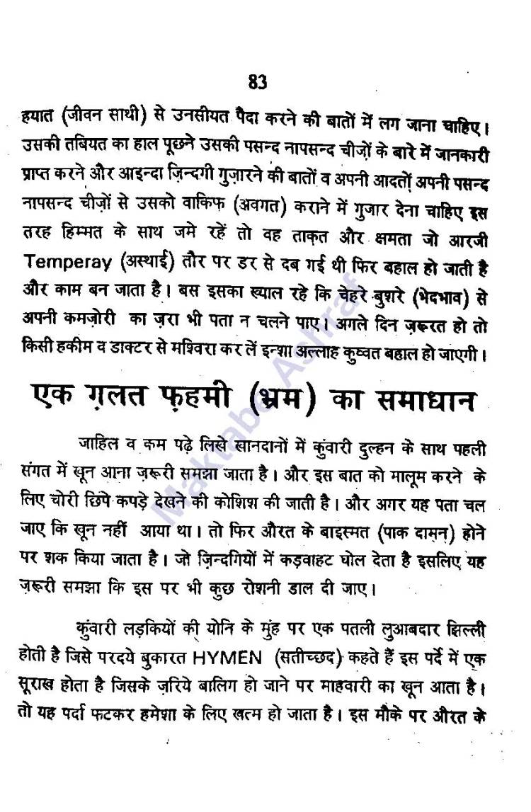 Aadabe Mubasharat [h]_Page_84