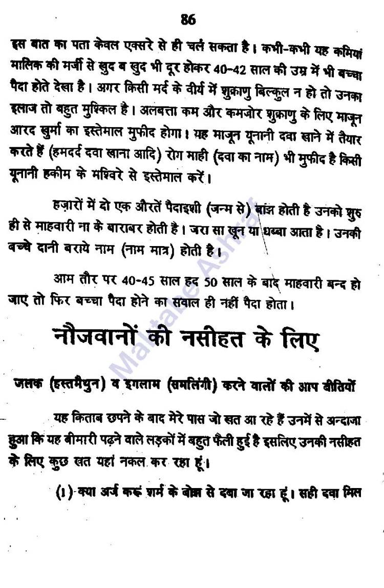 Aadabe Mubasharat [h]_Page_87