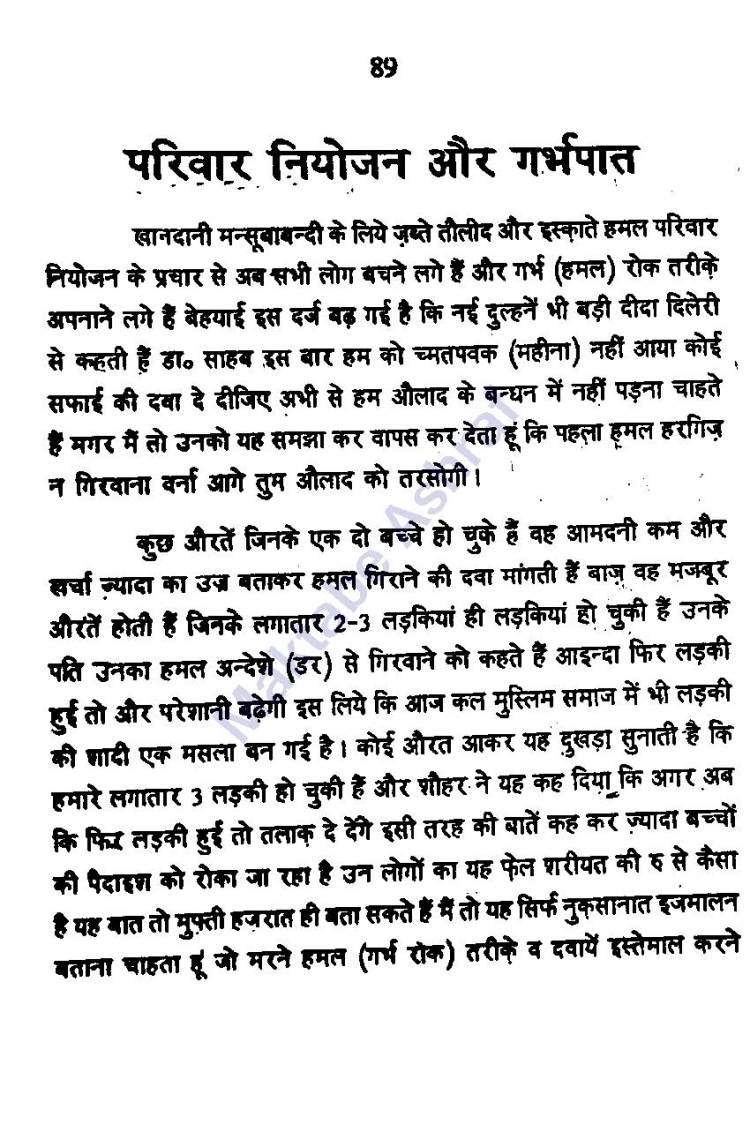 Aadabe Mubasharat [h]_Page_90