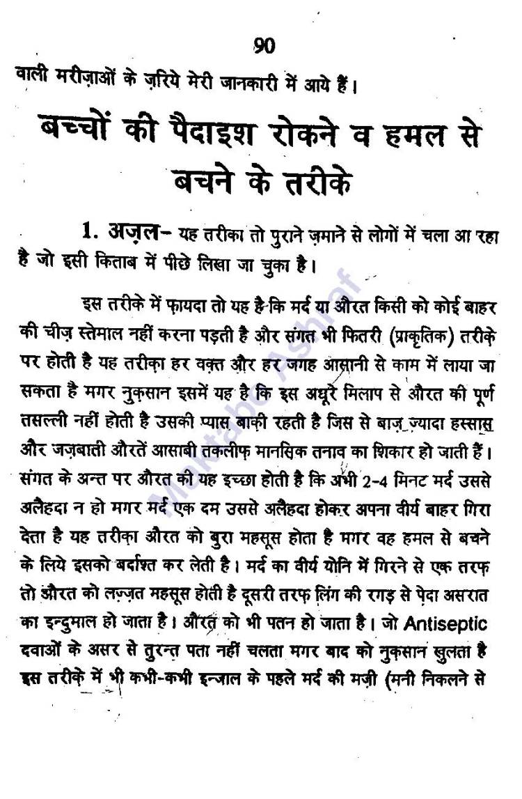 Aadabe Mubasharat [h]_Page_91