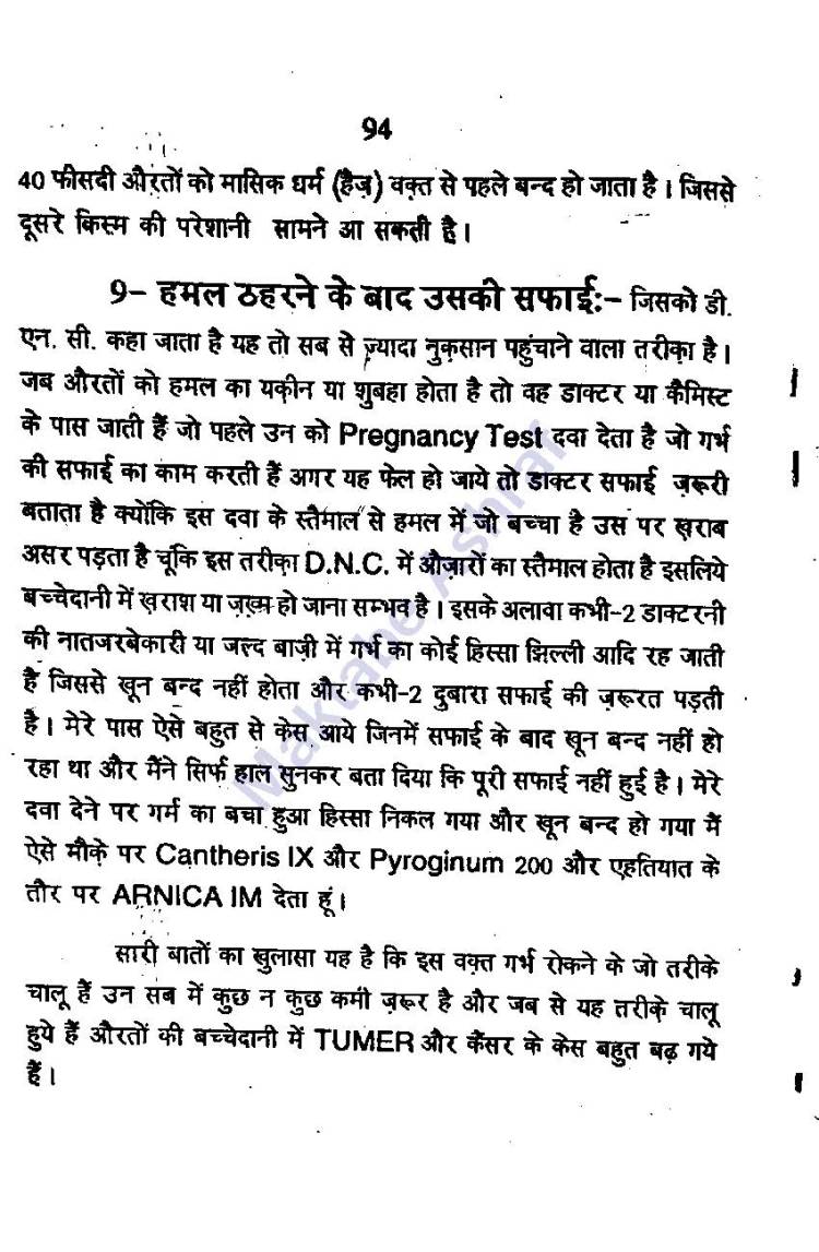 Aadabe Mubasharat [h]_Page_95