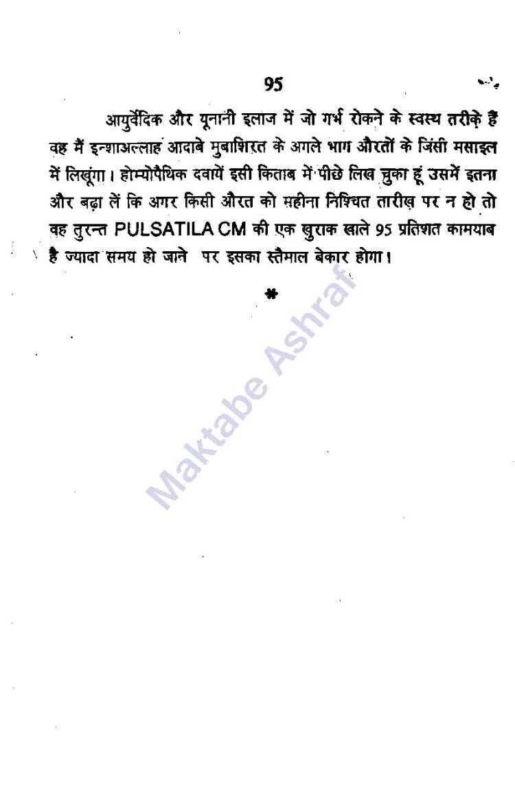 Aadabe Mubasharat [h]_Page_96